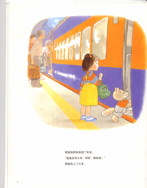 阿秋和阿狐 (09),绘本,绘本故事,绘本阅读,故事书,童书,图画书,课外阅读